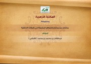 غلاف كتاب مختصر من مختصر الجواهر المضيةفي طبقات الحنفية