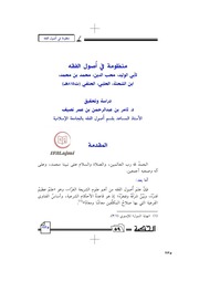 غلاف كتاب منظومة في أصول الفقه الحنفي