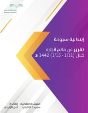 غلاف كتاب تقرير عن ماتم انجازه للمؤلف مؤلف غير معروف