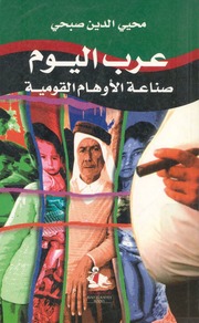 غلاف كتاب عرب اليوم - محيي الدين صبحي