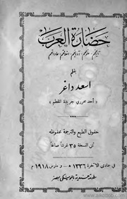 غلاف كتاب حضارة العرب تاريخهم علومهم أ للمؤلف مؤلف غير معروف