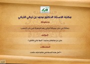 غلاف كتاب رسالة في حل مسألة ابتلي بها الجهلة في باب النسب للمؤلف ملا علي القاري