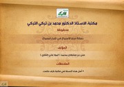 غلاف كتاب رسالة فتح الاسماع في شرح السماع للمؤلف ملا علي القاري