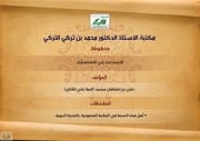 غلاف كتاب الاستدعاء في الاتستسقاء للمؤلف ملا علي القاري