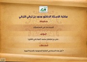 غلاف كتاب الاستدعاء في الاتستسقاء للمؤلف ملا علي القاري