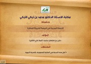 غلاف كتاب الاجوبة المحررة في البيضة الخبيثة المنقرة ملا علي القاري