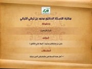 غلاف كتاب شرح الاربعين ملا علي القاري للمؤلف ملا علي القاري