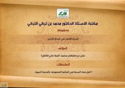 غلاف كتاب الحظ الاوفر في الحج الاكبر ملا علي القاري