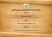 غلاف كتاب شرح الشمائل النبوية للمؤلف ملا علي