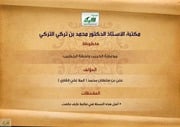 غلاف كتاب موعظة الحبيب و تحفة الخطيب ملا علي القاري للمؤلف ملا علي القاري