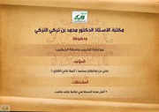 غلاف كتاب موعظة الحبيب و تحفة الخطيب ملا علي القاري للمؤلف ملا علي القاري