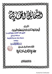 غلاف كتاب نسخة جديدة لكتاب الشمائل المحمدية للمؤلف مؤلف غير معروف