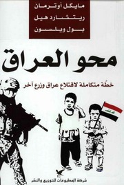 غلاف كتاب محو العراق خطة متكاملة لاقتلاع عراق وزرع اخر - مايكل اوترمان للمؤلف Maktbty