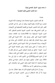 غلاف كتاب دعم الشعب المغربي للثورة الجزائرية للمؤلف مؤلف غير معروف