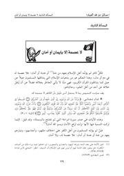 غلاف كتاب لا عصمة إلا بالإيمان أو أمان للمؤلف مؤلف غير معروف