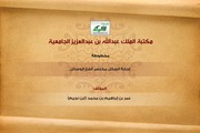 غلاف كتاب إجابة السائل مختصر أنفع الوسائل للمؤلف (عمر بن إبراهيم بن محمد ( ابن نجيم