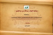 غلاف كتاب الدرة المنيفة في مذهب الإمام الأعظم أبي حنيفة ( نسخة أخرى ) للمؤلف عمر بن عمر ( الزهري )