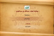 غلاف كتاب مخطوطة منية المفتى للمؤلف يوسف بن ابي سعيد بن احمد (السجستاني)