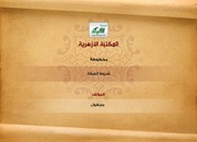 غلاف كتاب مخطوطة شروط الصلاة