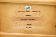 غلاف كتاب الوجيز من شرح الجامع الكبير للمؤلف محمود بن أحمد الحصيري