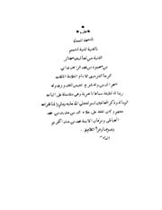 غلاف كتاب قنية المنية لتتميم الغنية = القنية