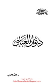 غلاف كتاب محمد سعيد العباسي للمؤلف ياسر الهادي حامد