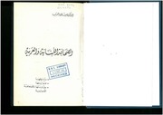غلاف كتاب الصحافة اللبنانية والعربية، تاريخها قوانينها مقارنتها بالصحافة الأجنيبة ميشال الغريب للمؤلف مؤلف غير معروف