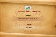 غلاف كتاب الرد على من قال أن محل الوشم نجس للمؤلف عبدالحي بن عبدالحق الشرنبلالي