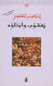غلاف كتاب يعقوب و ابنائه ابراهيم الكوني