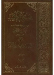 غلاف كتاب شرح فصوص الحكم لإبن عربي (الجزء الأول) صائن الدين بن تركه للمؤلف ياسر الهادي حامد