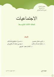 غلاف كتاب 9.ثالث متوسط للمؤلف مؤلف غير معروف