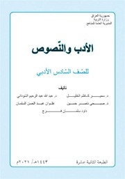 غلاف كتاب 12.السادس الادبي للمؤلف مؤلف غير معروف