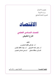 غلاف كتاب 12.السادس التطبيقي للمؤلف مؤلف غير معروف