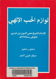 غلاف كتاب كتاب لوازم الحب الالهي محي الدين ابن عربي للمؤلف ياسر الهادي حامد