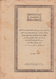 غلاف كتاب اصباح المصباح حاشية لشرح العقائد للمؤلف أبو النقيب التونتاري