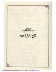 غلاف كتاب كتاب تاج التراجم محيي الدين ابن عربي للمؤلف ياسر الهادي حامد