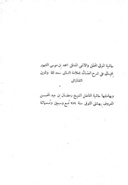 غلاف كتاب حاشية الكستلى علي شرح العقائد للمؤلف رمضان بن عبد المحسن
