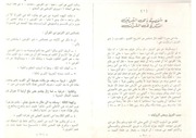 غلاف كتاب شخصية ذي القرنين المذكورة في القرآن - مولانا أبو الكلام آزاد