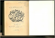 غلاف كتاب الموسوعة الفلسطينية صبحي سعيد طوقان
