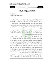 غلاف كتاب التراث العربي في كيرلا