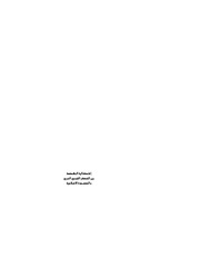 غلاف كتاب إشكالية النهضة بين الفكر القومي العربي والصحوة الإسلامية غازي التوبة