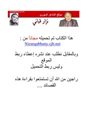غلاف كتاب هكذا أكتب تاريخ النساء نزار قباني