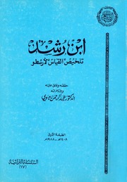 غلاف كتاب القياس أبن رشد