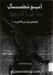 غلاف كتاب أبو نضال.. بندقية للإيجار - باتريك سيل