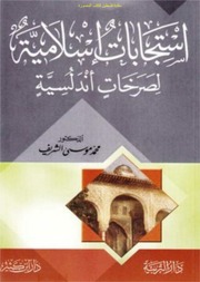 غلاف كتاب لبنان في القرون الوسطى