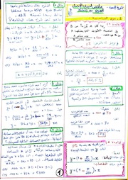 غلاف كتاب مراجعة الرياضيات اولى باك اداب