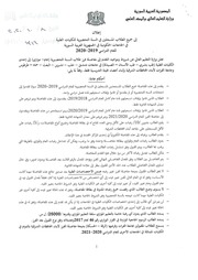 غلاف كتاب إعلان مفاضلة الفرز