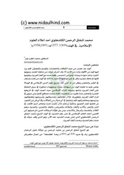 غلاف كتاب محمد أشفاق الرحمن الكاندهلوي