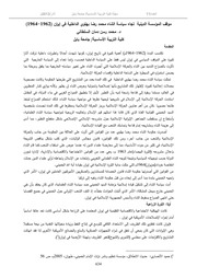 غلاف كتاب موقف المؤسسة الدينية تجاة سياسة الشاه محمد رضا بهلوي الداخلية في ايران