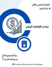 غلاف كتاب ملخص ربايعه جزئي